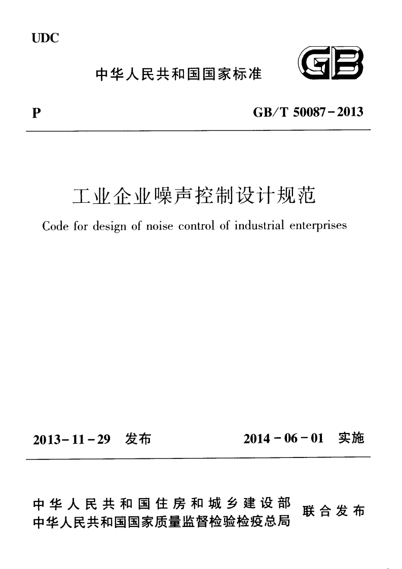 DC中华人民共和国国家标准GB_T50087-2013工业企业噪声控制设计规范Codefordesignofnoisecontrolofindustrialenterprises