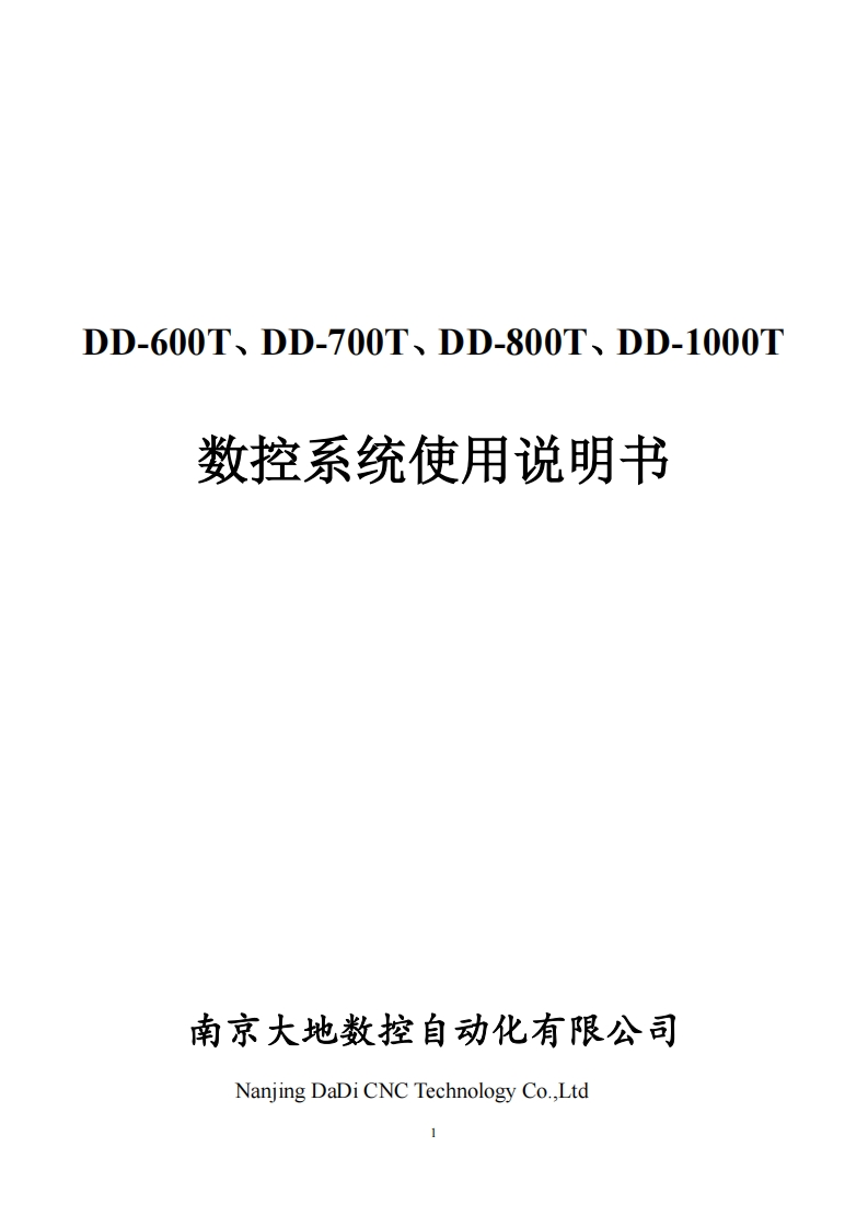 DD-5_6_7_8_10xxTv108数控系统操作说明书手册