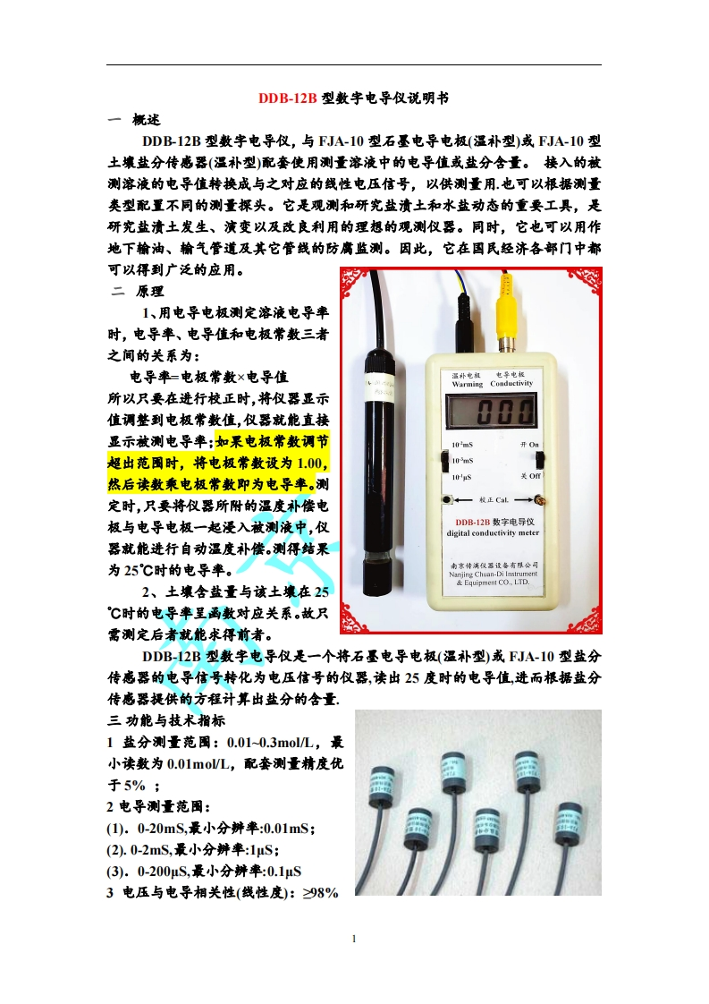 DDB-12B数字电导仪说明书20221126