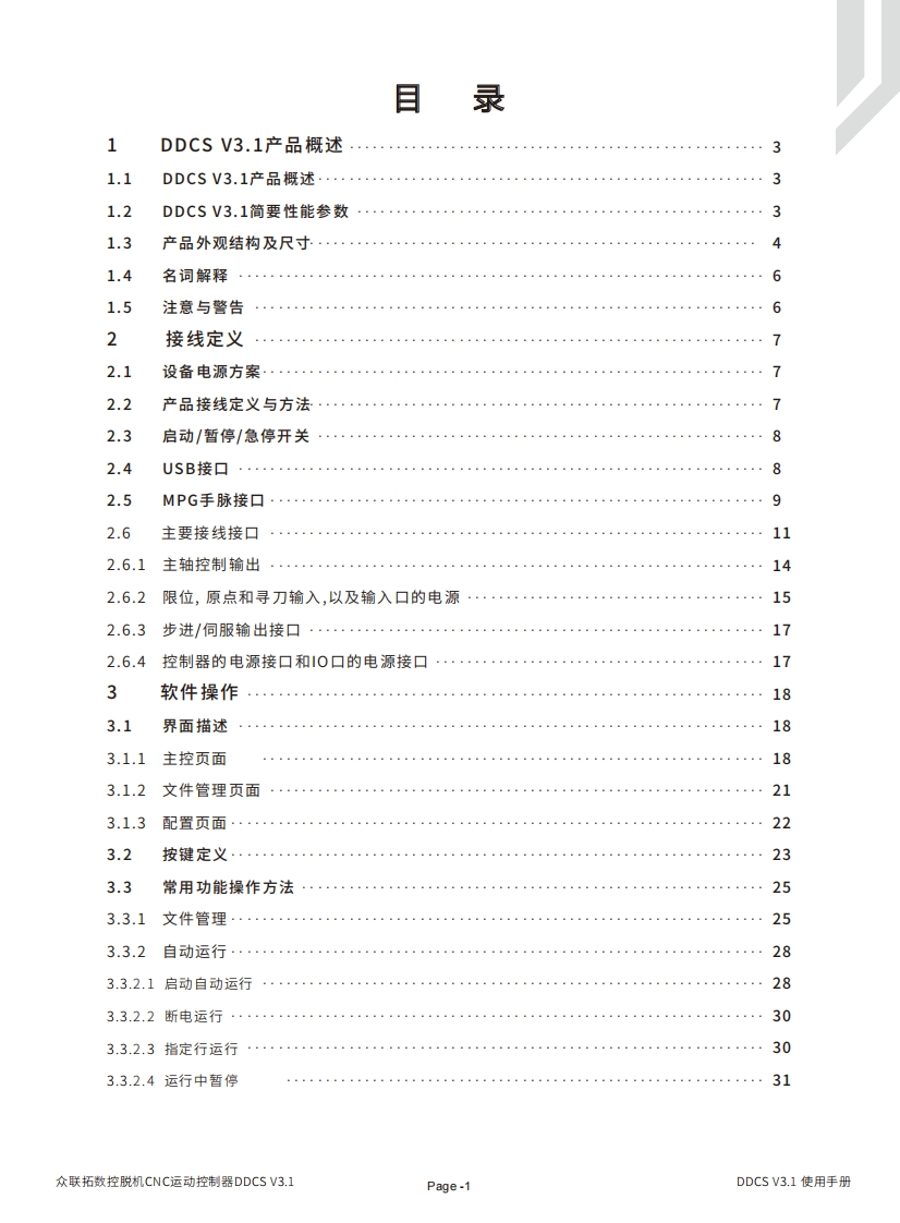 DDCS-V31-中文使用说明书V3