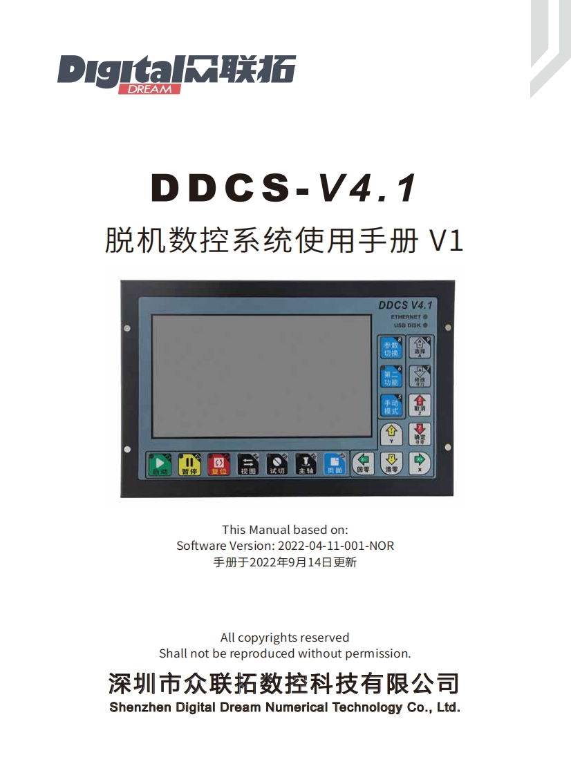 DDCS-V41-中文使用说明书-V1-20220914