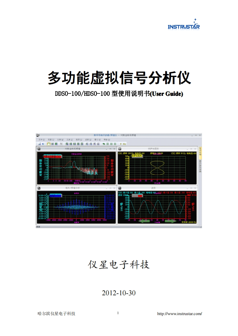 DDSO-100HDSO-100型使用操作手册