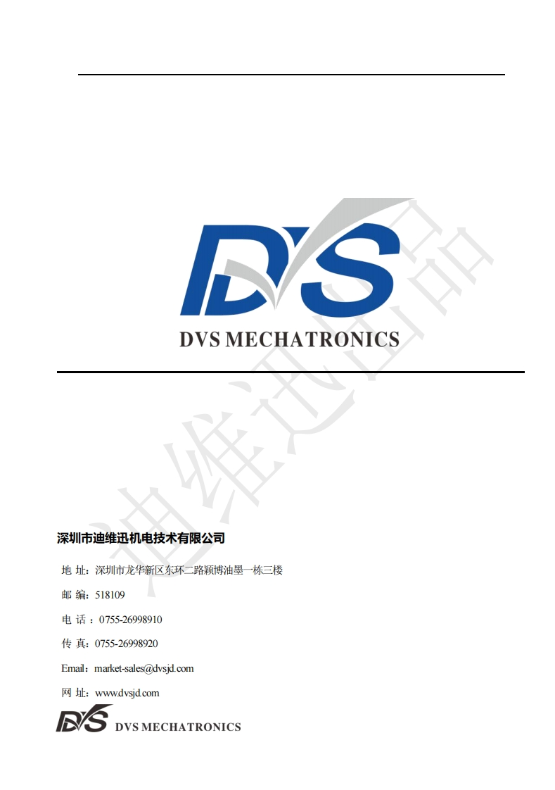 DE2405E总线步进闭环说明书