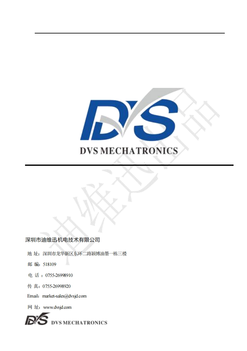 DE2608E总线步进闭环说明书【第2版本】