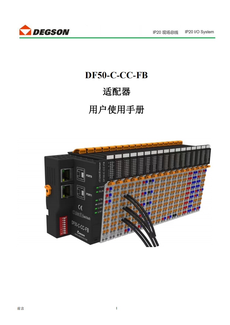 DF50-C-CC-FB适配器用户手册_v1.0.2-24.10.28手册