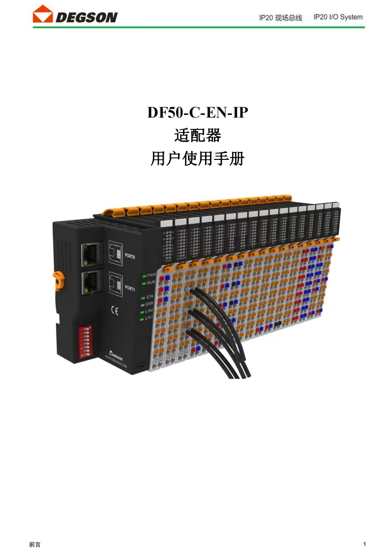 DF50-C-EN-IP适配器用户手册_v1.0.0--24.10.28手册