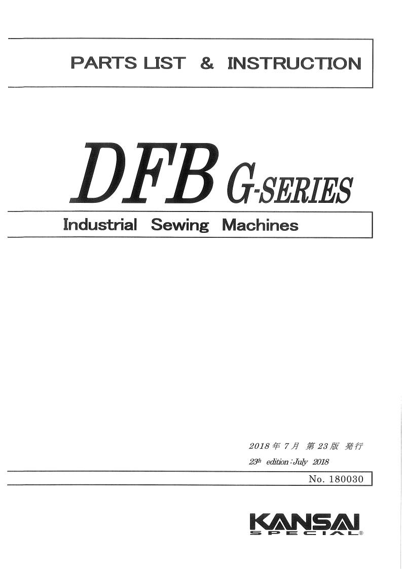 DFB-G使用说明书手册