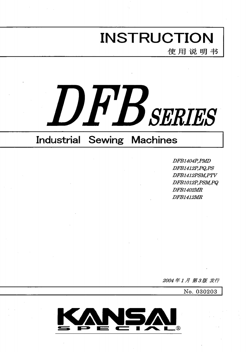 DFB使用说明书手册