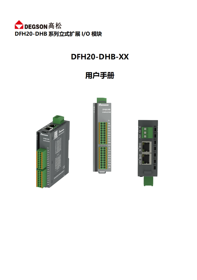 DFH20-DHB-AI4UI-V1_使用说明_231026手册