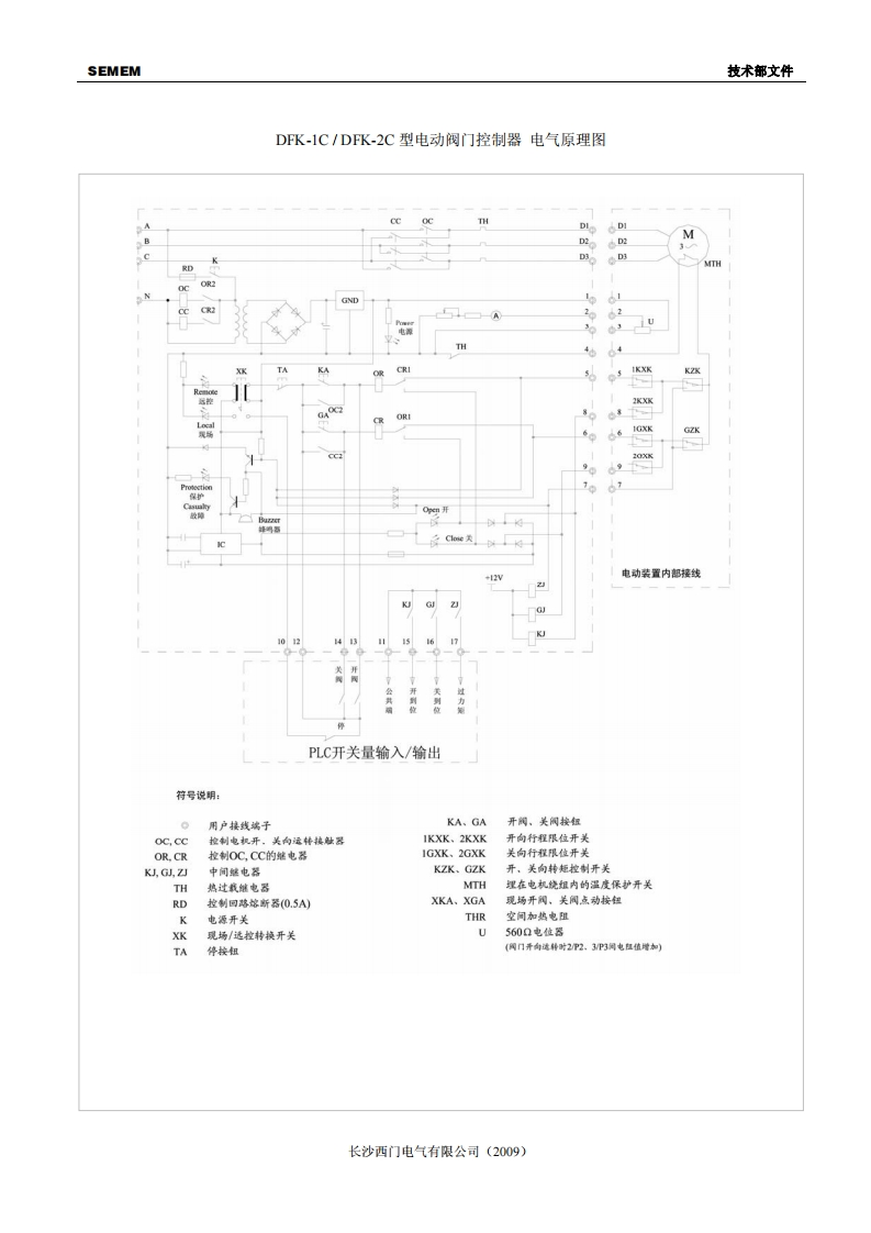 DFK-1(2)C型电动阀门控制器电气原理图