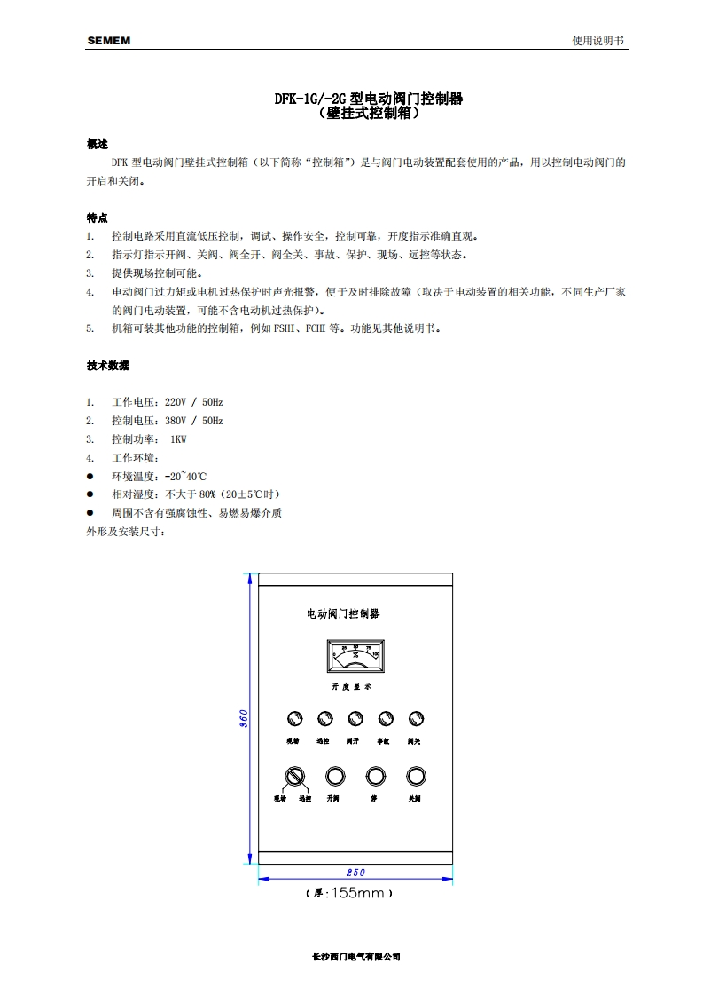 DFK-1(2)G型电动阀门控制器使用说明书