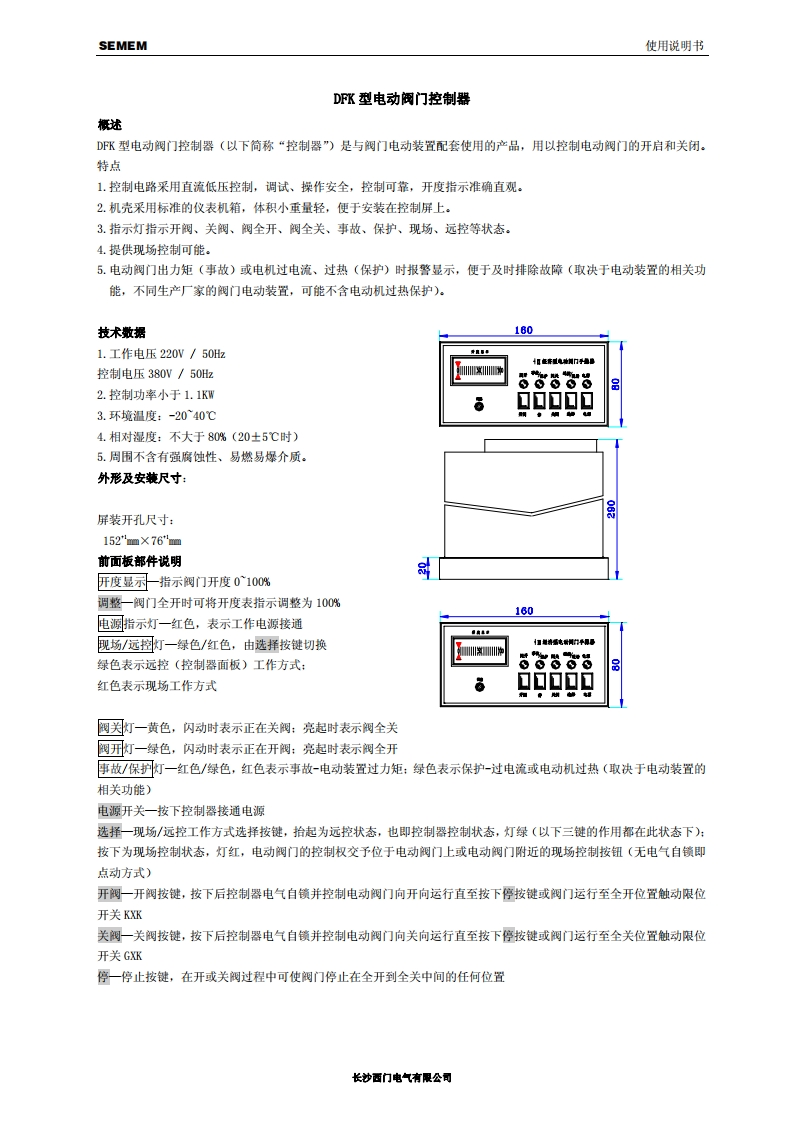 DFK-1(2)型电动阀门控制器使用说明书