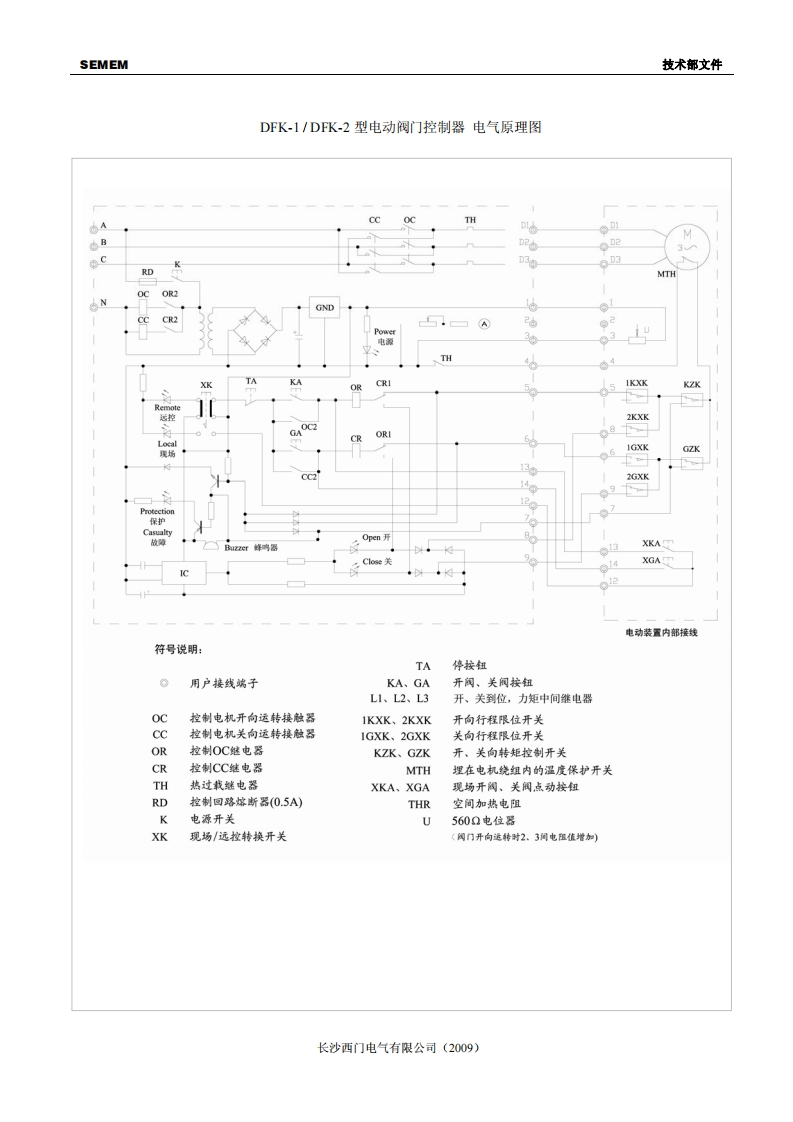 DFK-1(2)型电动阀门控制器电气原理图