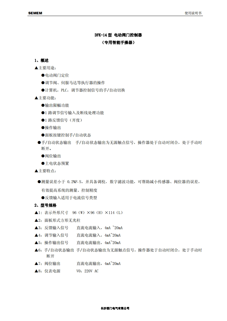 DFK-14型调节型电动阀门控制器使用说明书