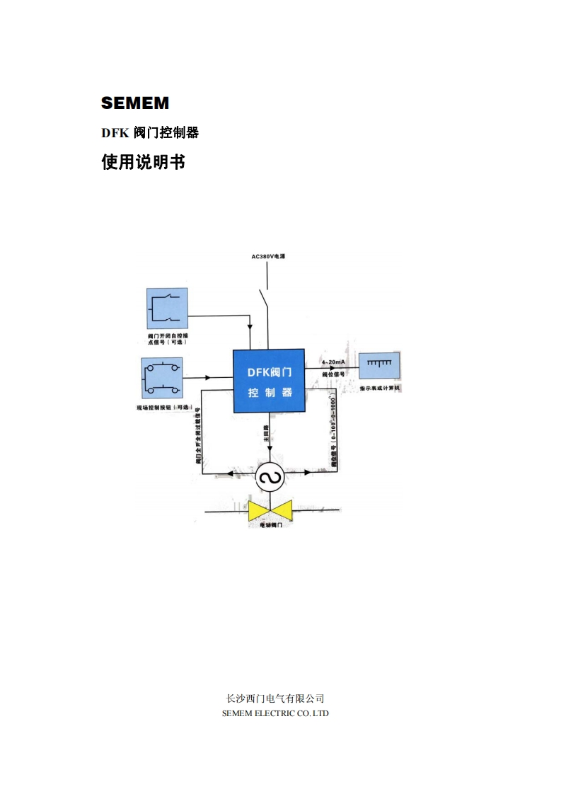 DFK-5(6-7-8)型电动阀门控制器使用说明书