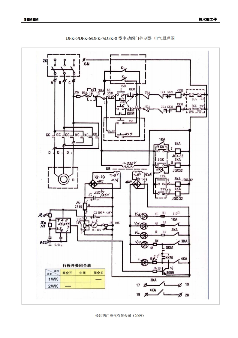 DFK-5(6-7-8)型电动阀门控制器电气原理图