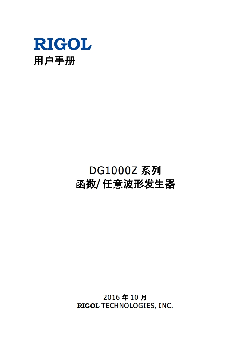 DG1000Z_操作说明书手册