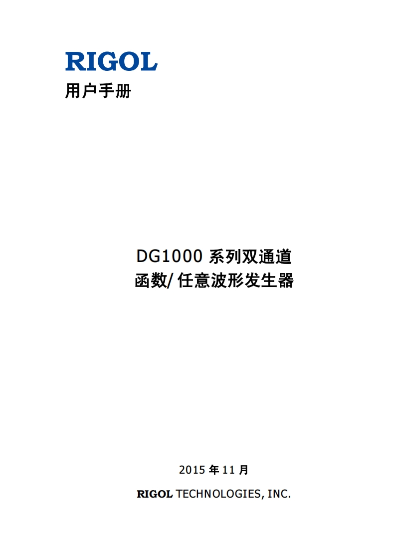 DG1000_UserGuide_CN
