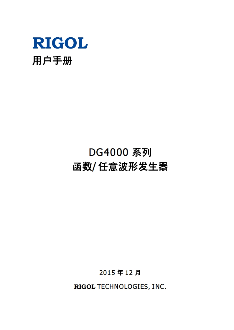 DG4000_操作说明书手册