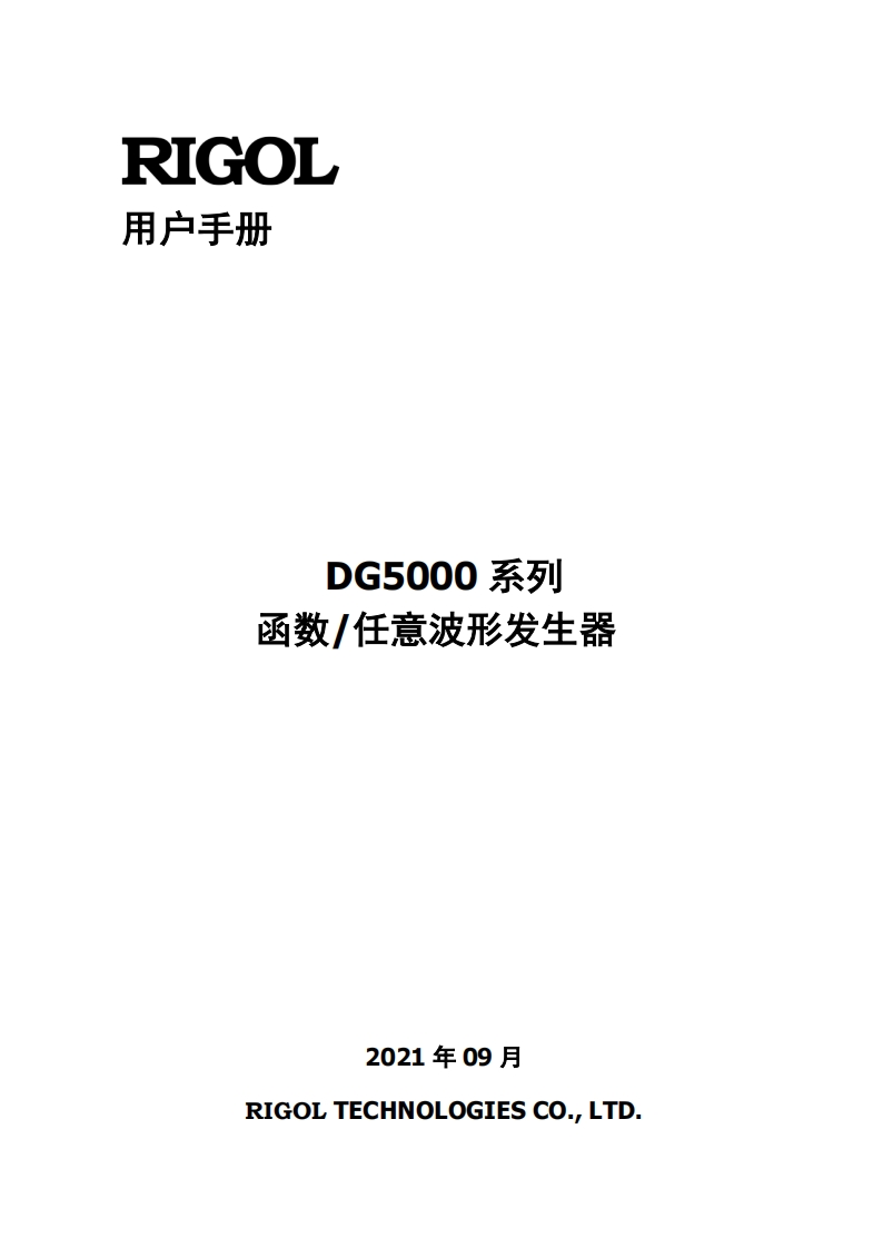 DG5000_UserGuide_CN