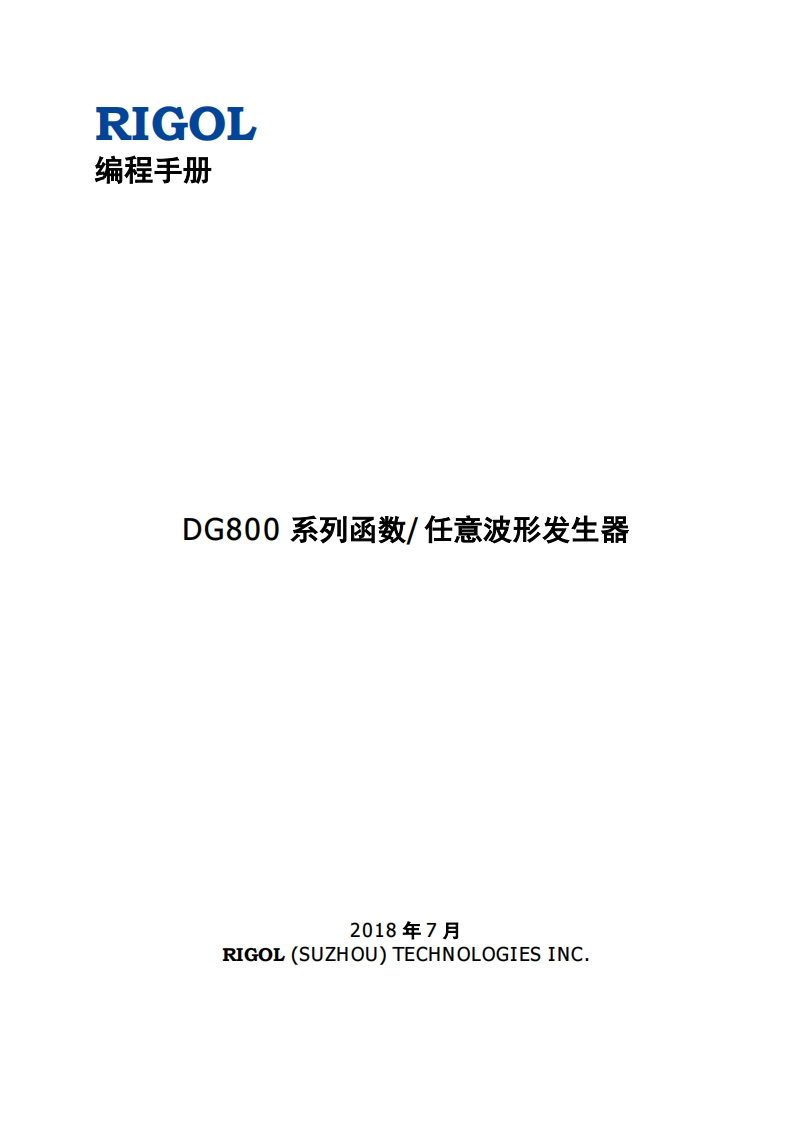 DG800_ProgrammingGuide_CN