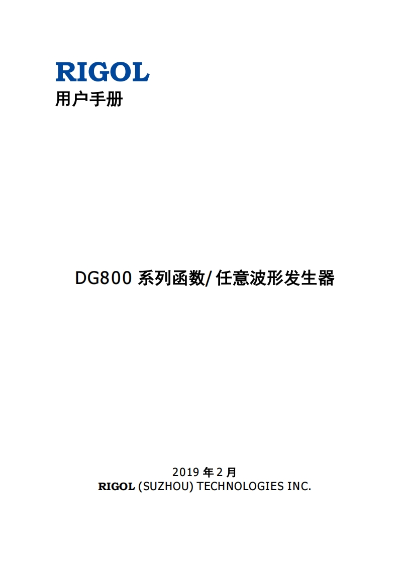 DG800_UserGuide_CN