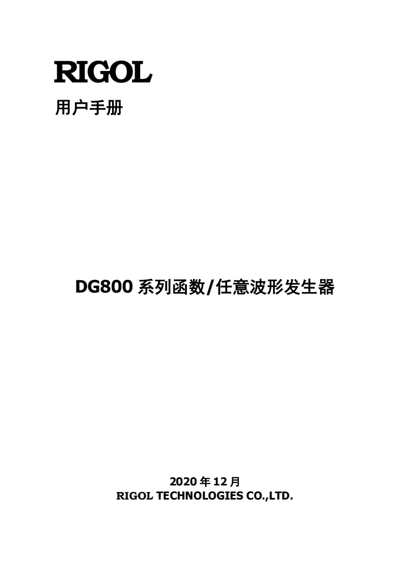DG800_操作说明书手册