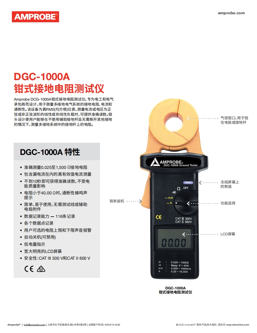 DGC-1000A_Datasheet_CN