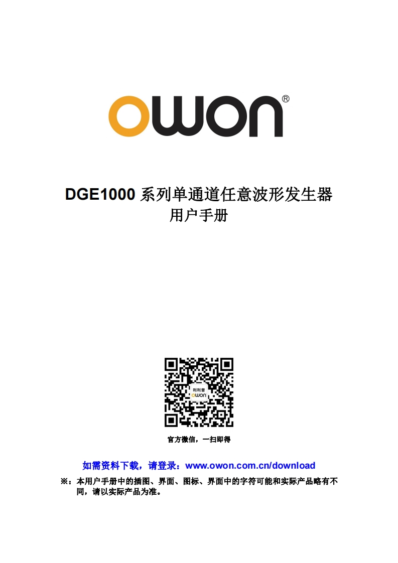 DGE1000_操作说明书手册