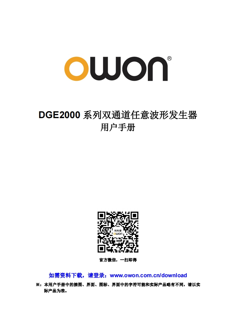 DGE2000_操作说明书手册