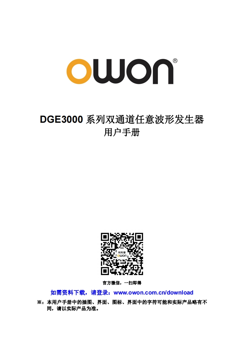 DGE3000_操作说明书手册