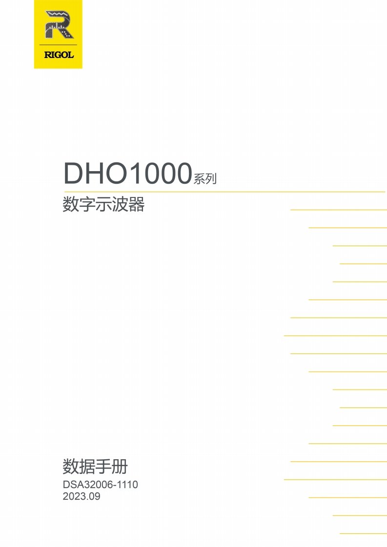 DHO1000数据手册