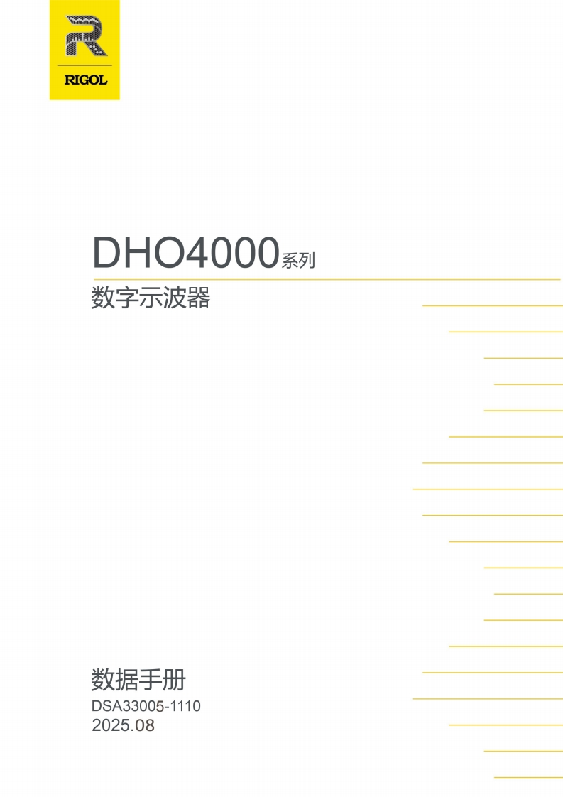 DHO4000数据手册
