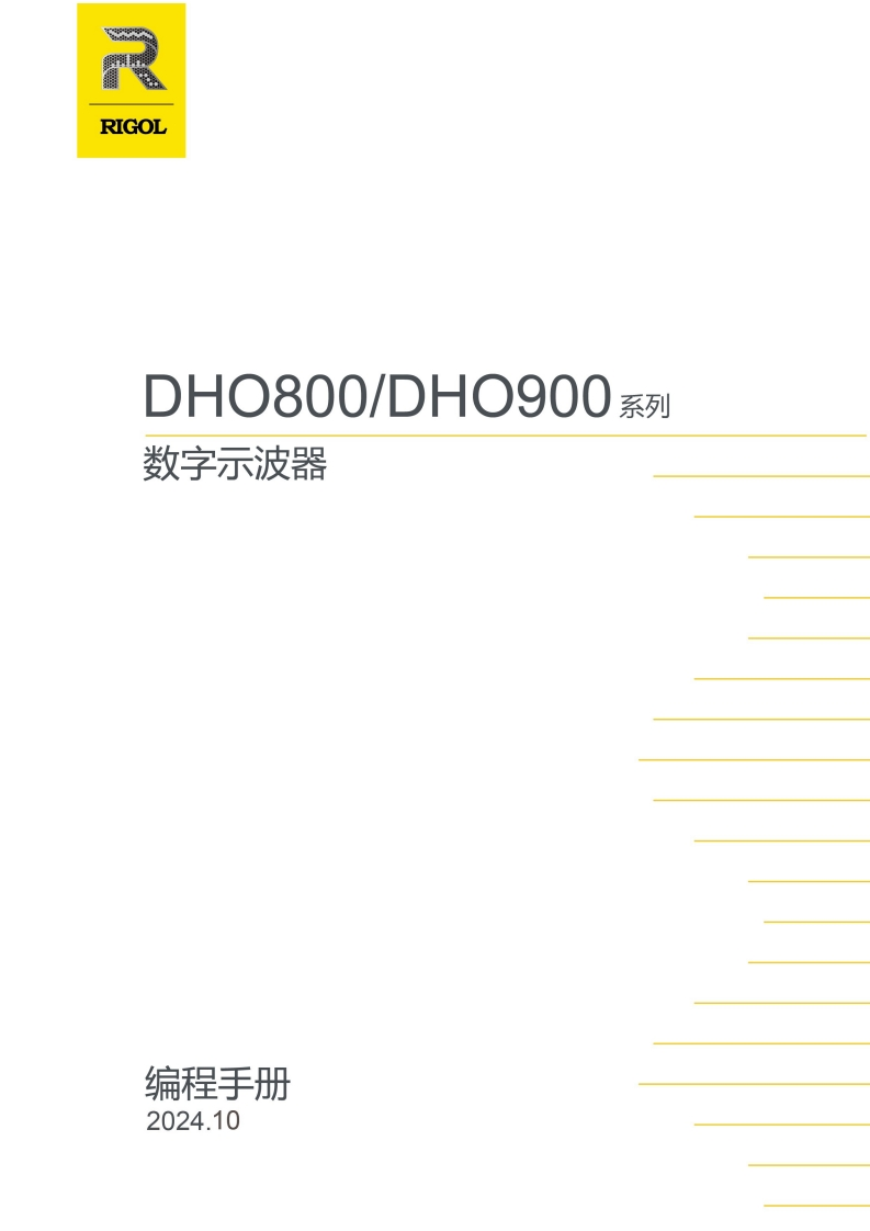 DHO800900编程手册