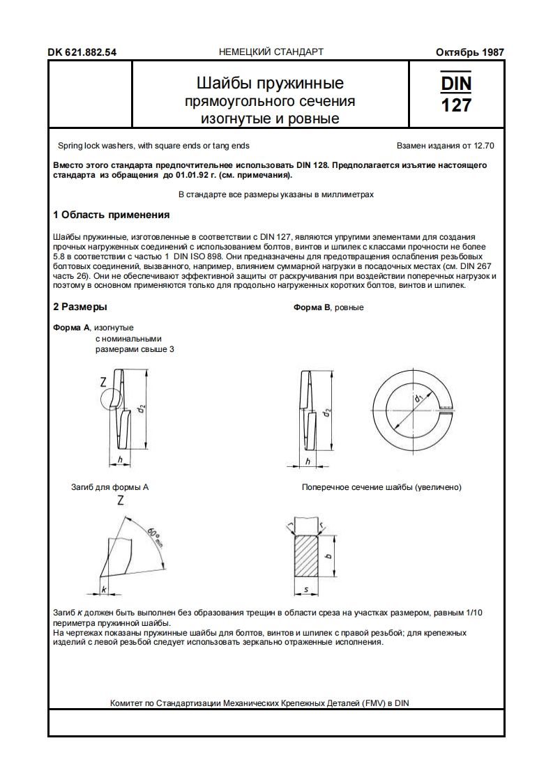 DIN-127-ru标准规范