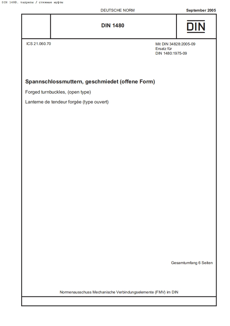 DIN-1480标准规范