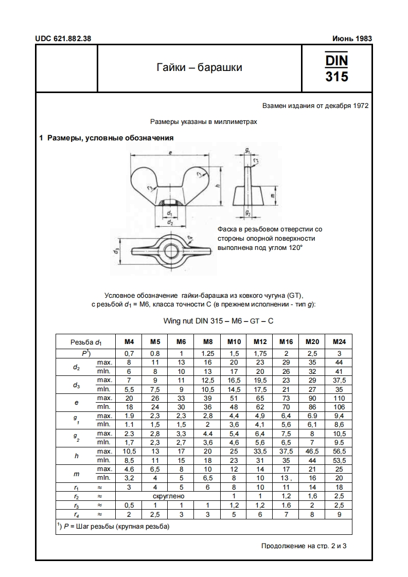 DIN-315_perevod相关标准规范