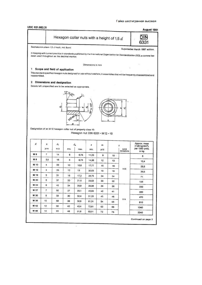 DIN-6331相关标准规范
