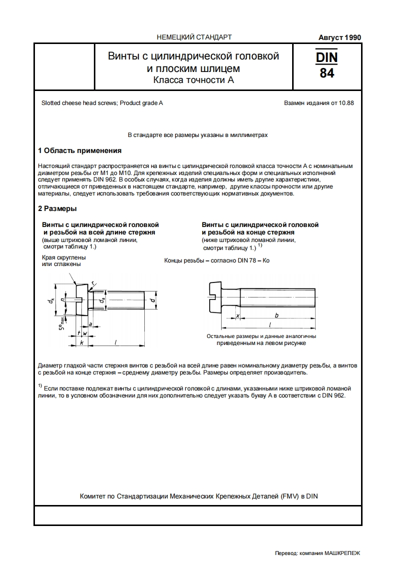 DIN-84-ru标准规范