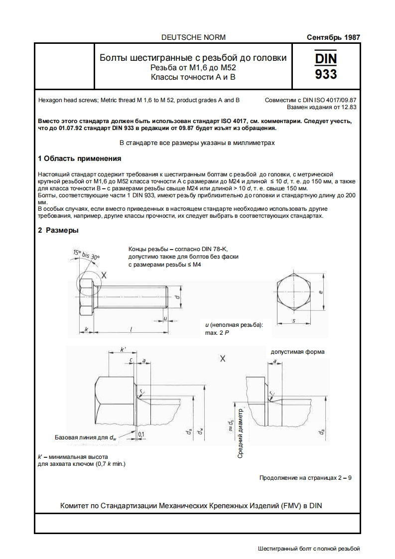 DIN-933_perevod
