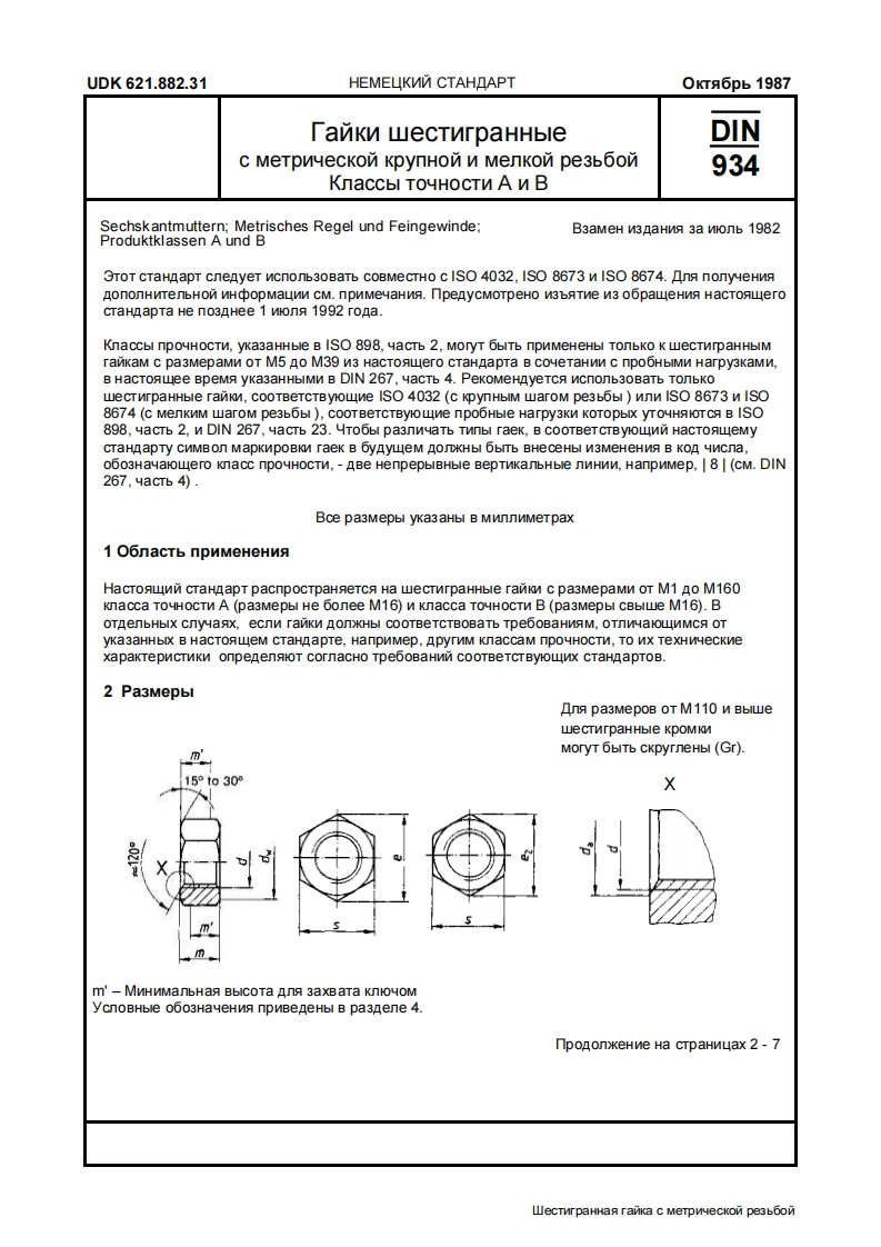 DIN-934-perevod