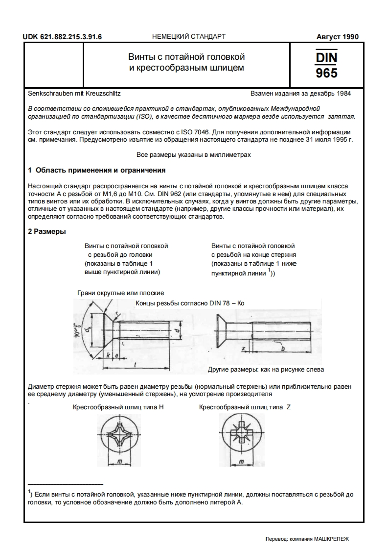 DIN-965-ru标准规范