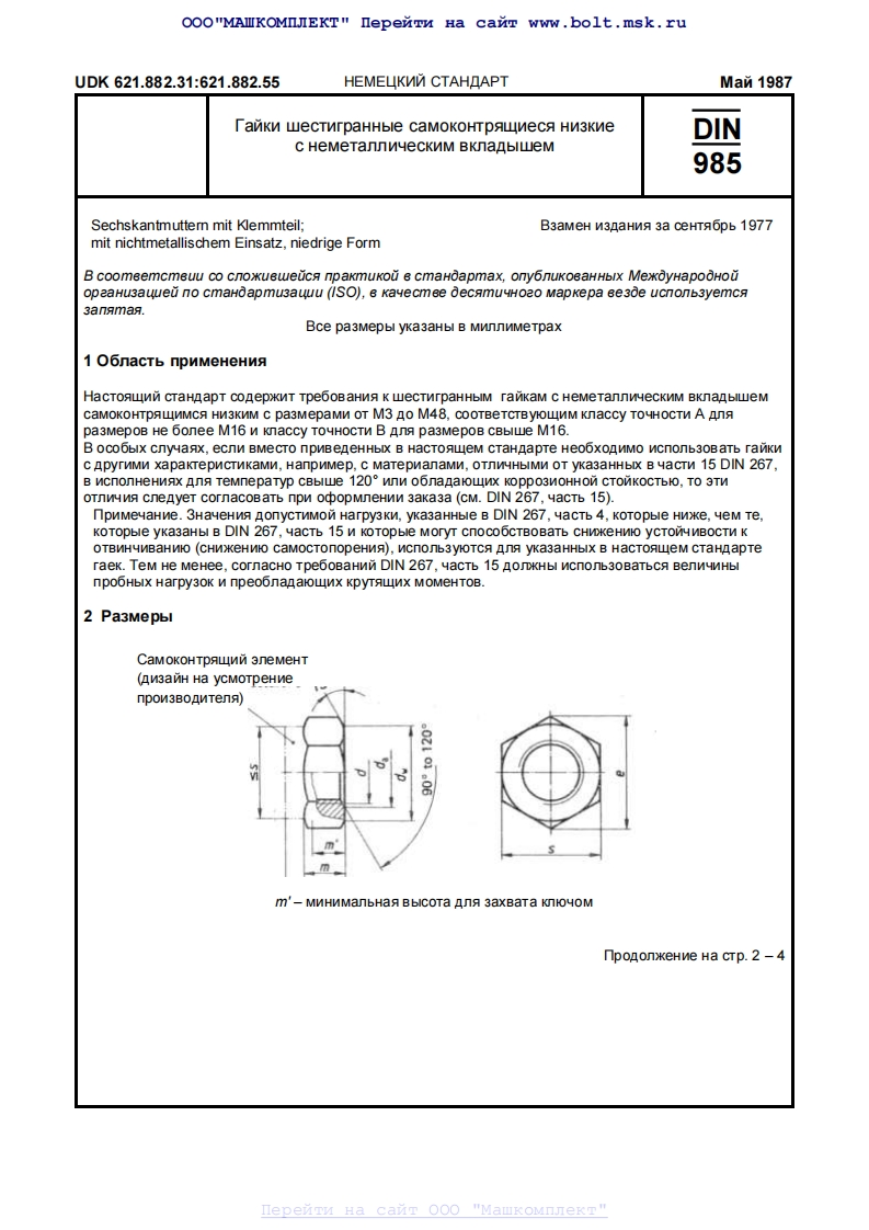 DIN-985-ru