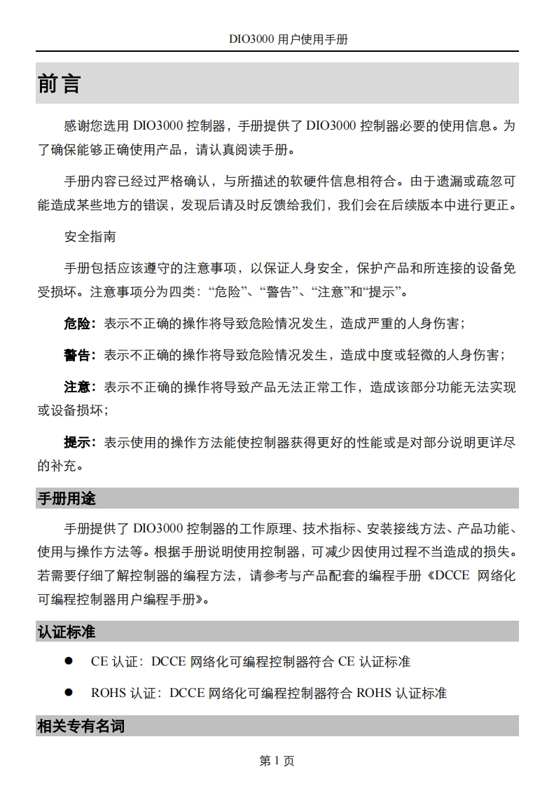 DIO3000用户使用说明书