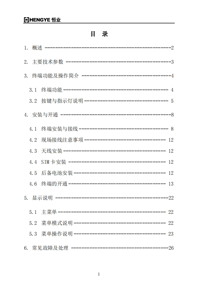 DJGZ14-HY01型集中器说明书118