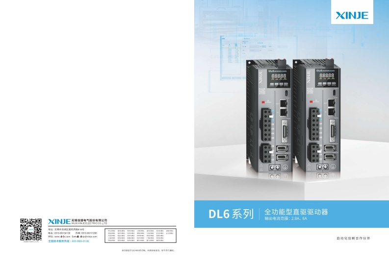 DL6系列全功能型直驱驱动器（供网络下载）