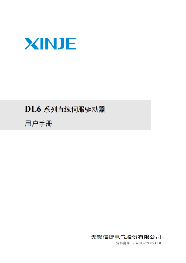 DL6系列直驱伺服驱动器用户手册