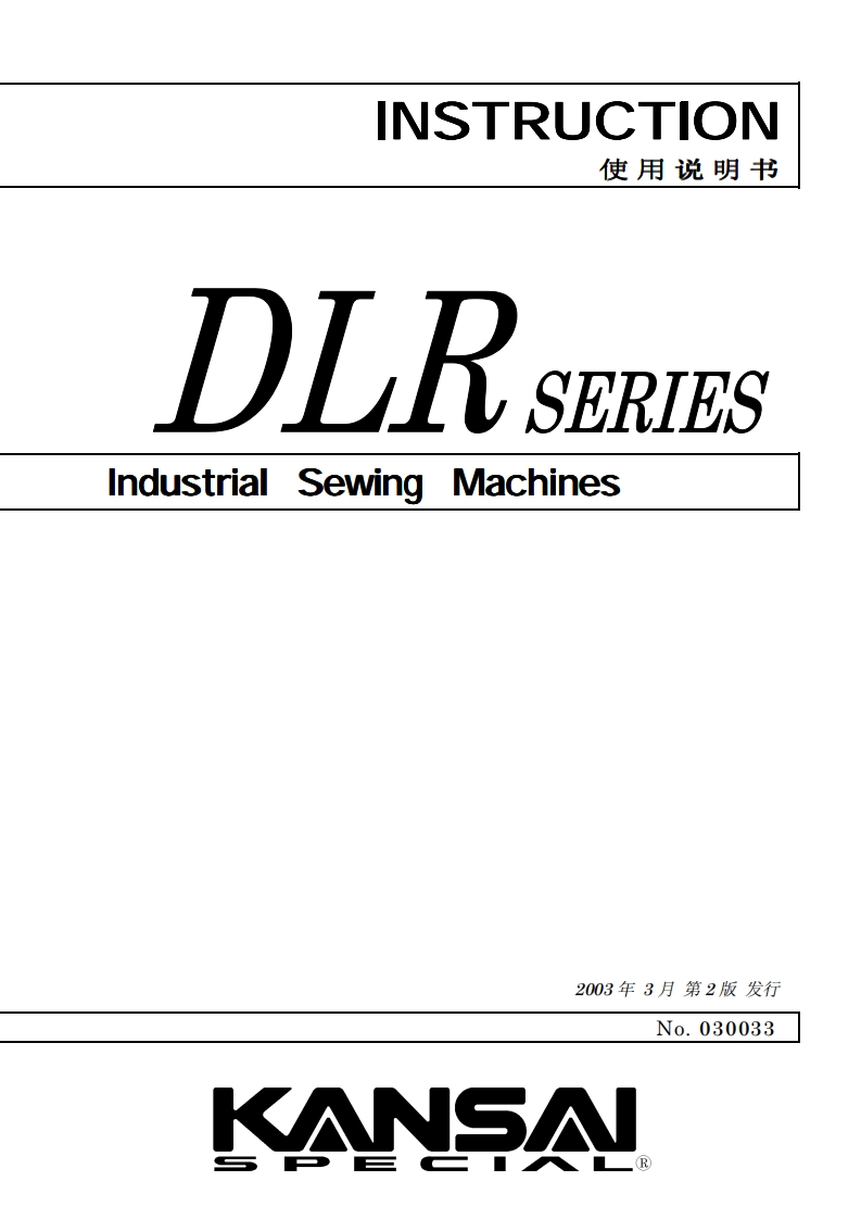 DLR使用说明书手册