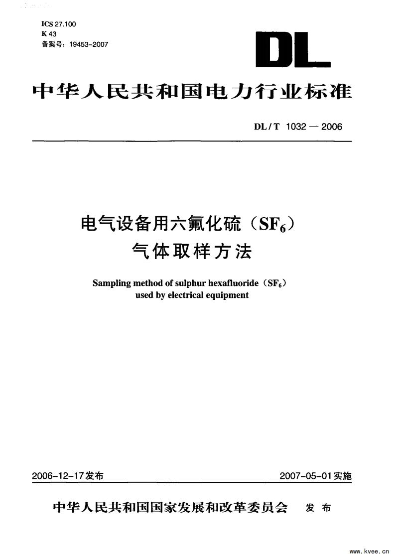 DLT1032-2006电气设备用六氟化硫(SF6)气体取样方法国家标准规范电子版下载
