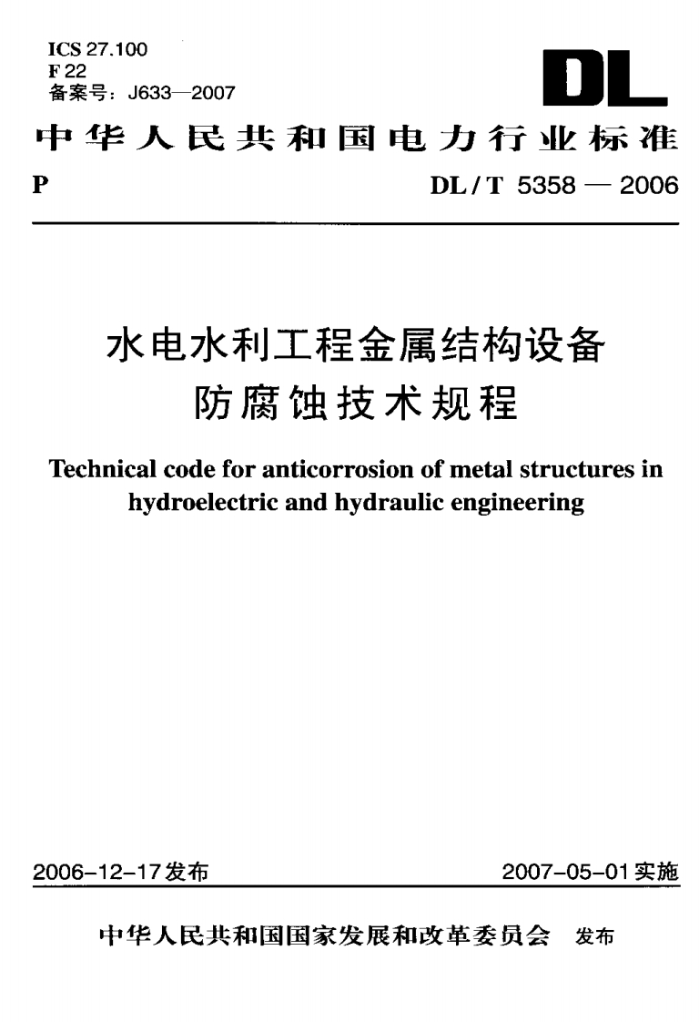 DLT5358-2006